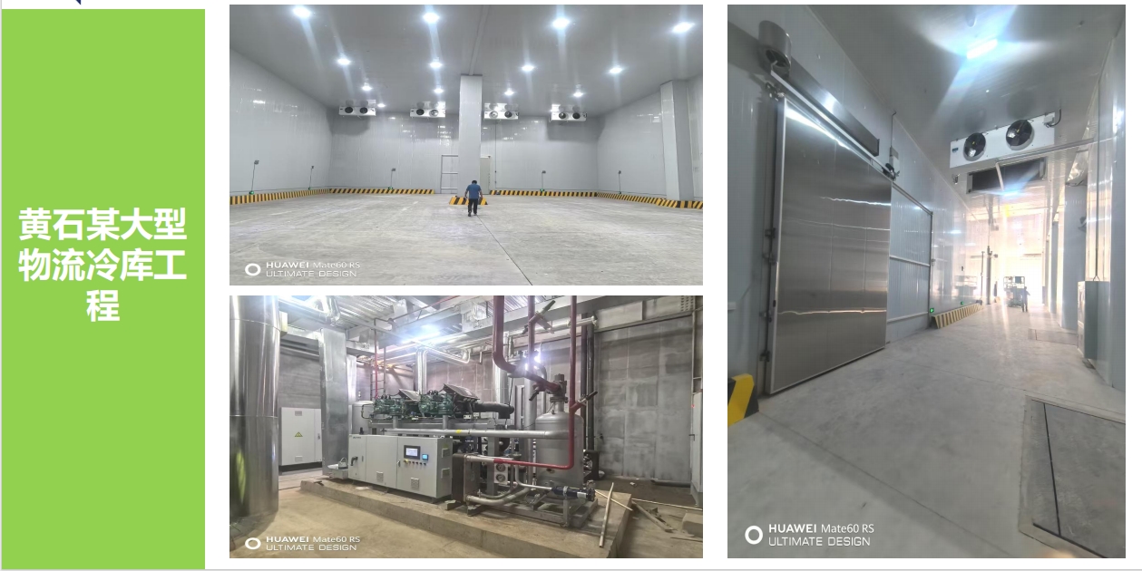 黃石某大型 物流冷庫(kù)工 程