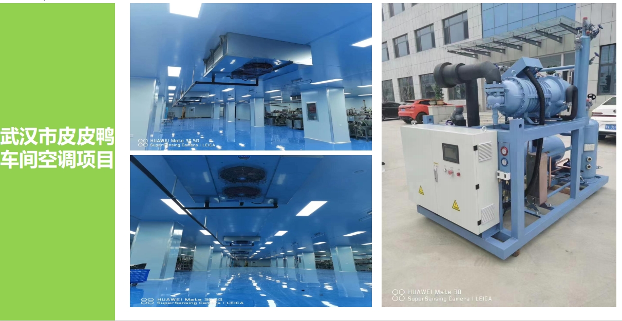 武漢市皮皮鴨 車間空調(diào)項(xiàng)目